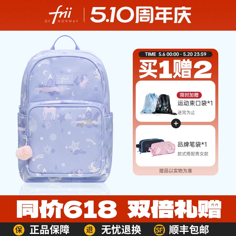 frii书包女小学生超轻护脊减负儿童背包男孩一三到六年级礼物双肩