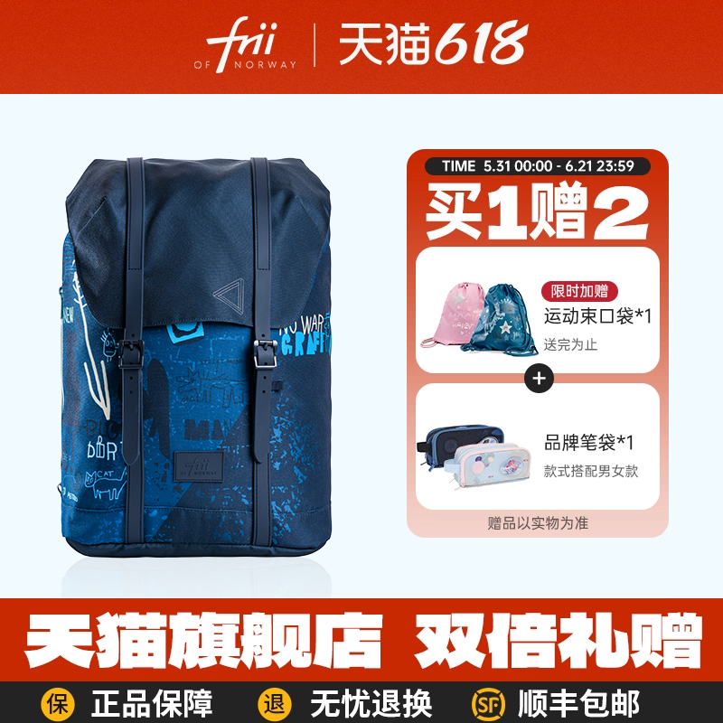 挪威frii书包超轻减负护脊设计儿童背包一三到六年级小学生男女孩