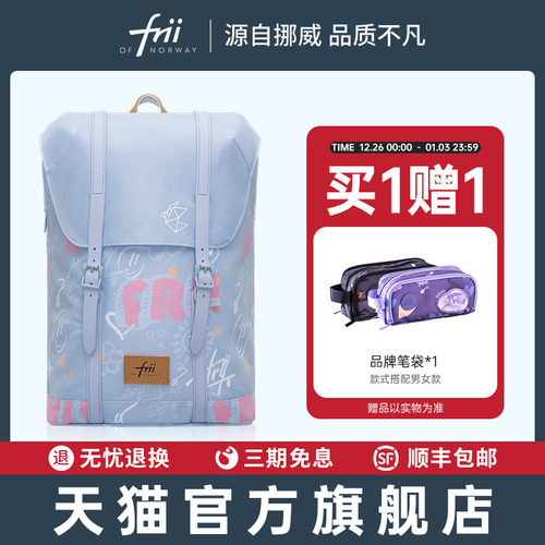 挪威frii书包女生护脊设计减负