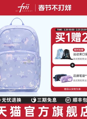 frii书包女小学生超轻护脊减负儿童背包男孩一三到六年级礼物双肩