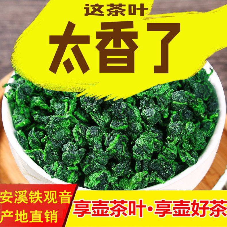 2025新茶正宗安溪铁观音茶叶兰花香浓香型清香型茶叶铁观音礼盒装,茶,铁观音,淘宝优惠券,粉丝福利购,淘宝优惠卷