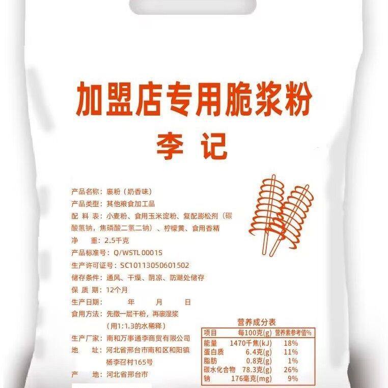 李记商用薯塔酥肉脆炸粉炸鱼鸡叉骨裹粉脆浆粉奶香味锅巴土豆蘑菇,水产肉类/新鲜蔬果/熟食,小酥肉/炸排骨/煎炸类,淘宝优惠券,粉丝福利购,淘宝优惠卷