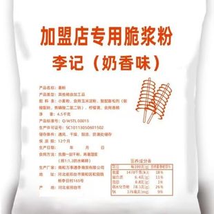李记薯塔脆浆粉炸薯条炸酥肉桥头排骨脆炸粉炸鱼鸡叉骨裹粉