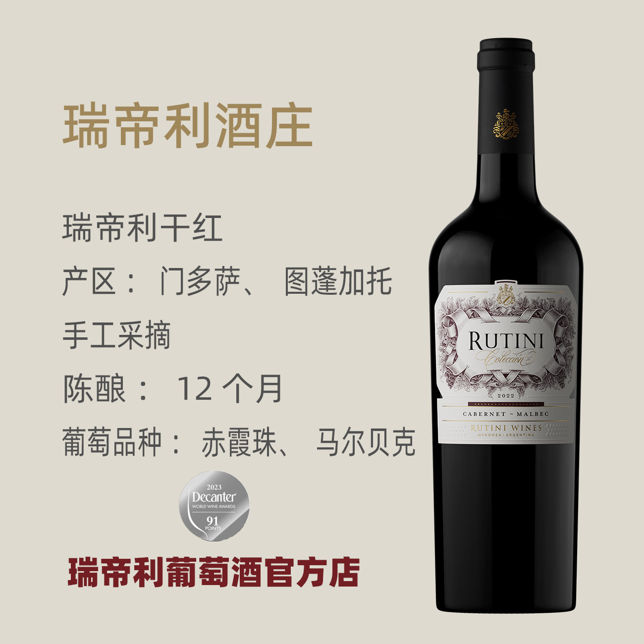 瑞帝利家族精选赤霞珠马尔贝克干红葡萄酒 露蒂尼原瓶RUTINI酒庄