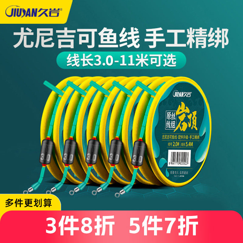 久岩岩顶鱼线线组成品正品全套野钓专用鱼线尤尼吉可钓鱼主线套装