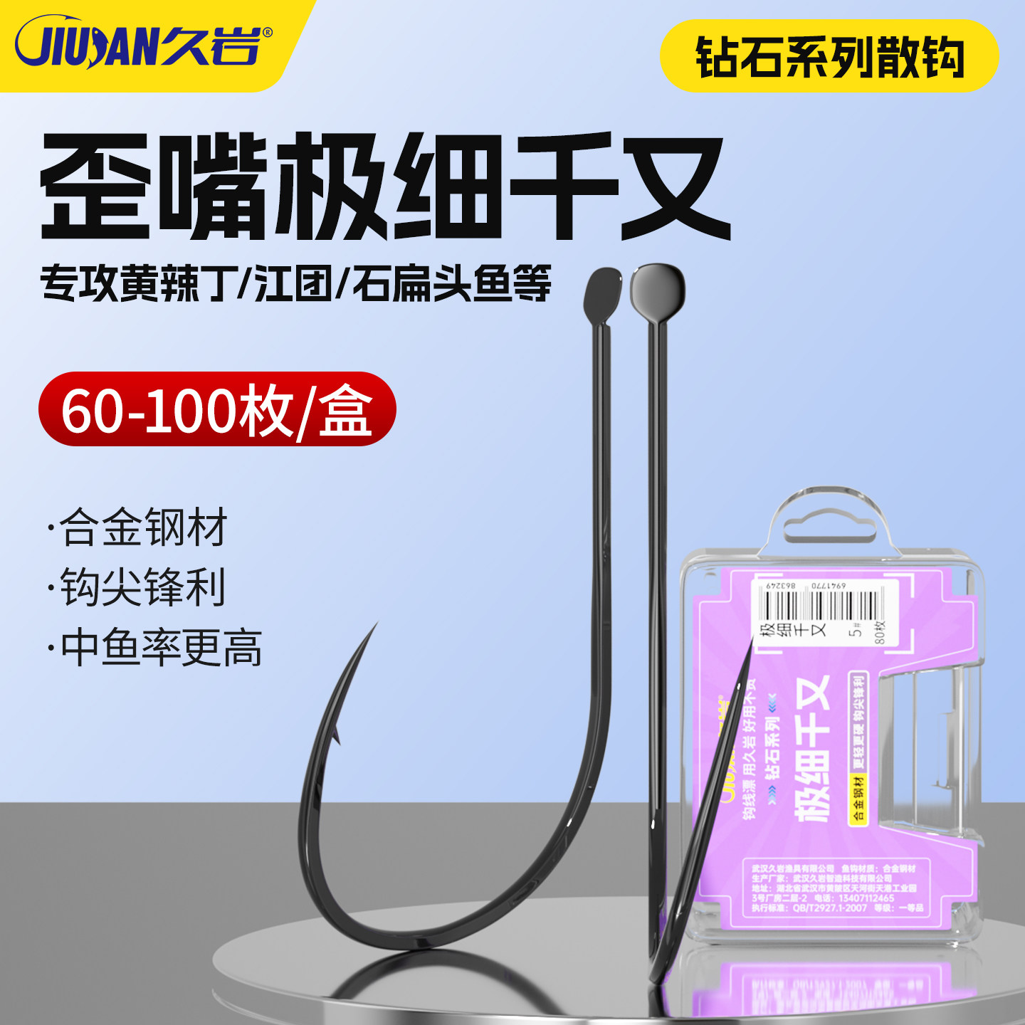 久岩极细千又歪嘴鱼钩正品超细条散钩有刺黄辣丁石扁头江团鱼钩子