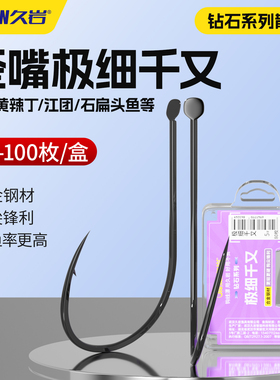 久岩极细千又歪嘴鱼钩正品超细条散钩有刺黄辣丁石扁头江团鱼钩子