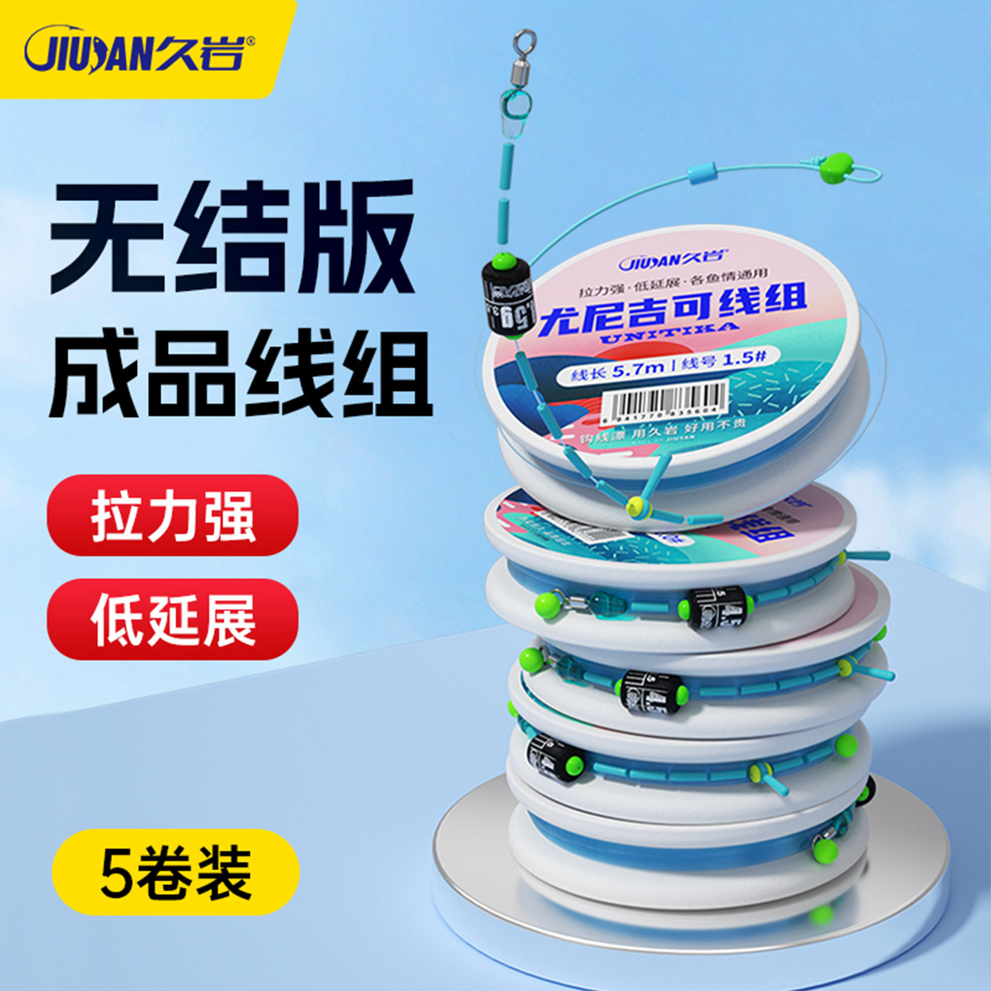 久岩尤尼吉可线组主线强拉力5卷装野钓主线组成品绑好尼龙线正品,户外/登山/野营/旅行用品,线组,淘宝优惠券,粉丝福利购,淘宝优惠卷