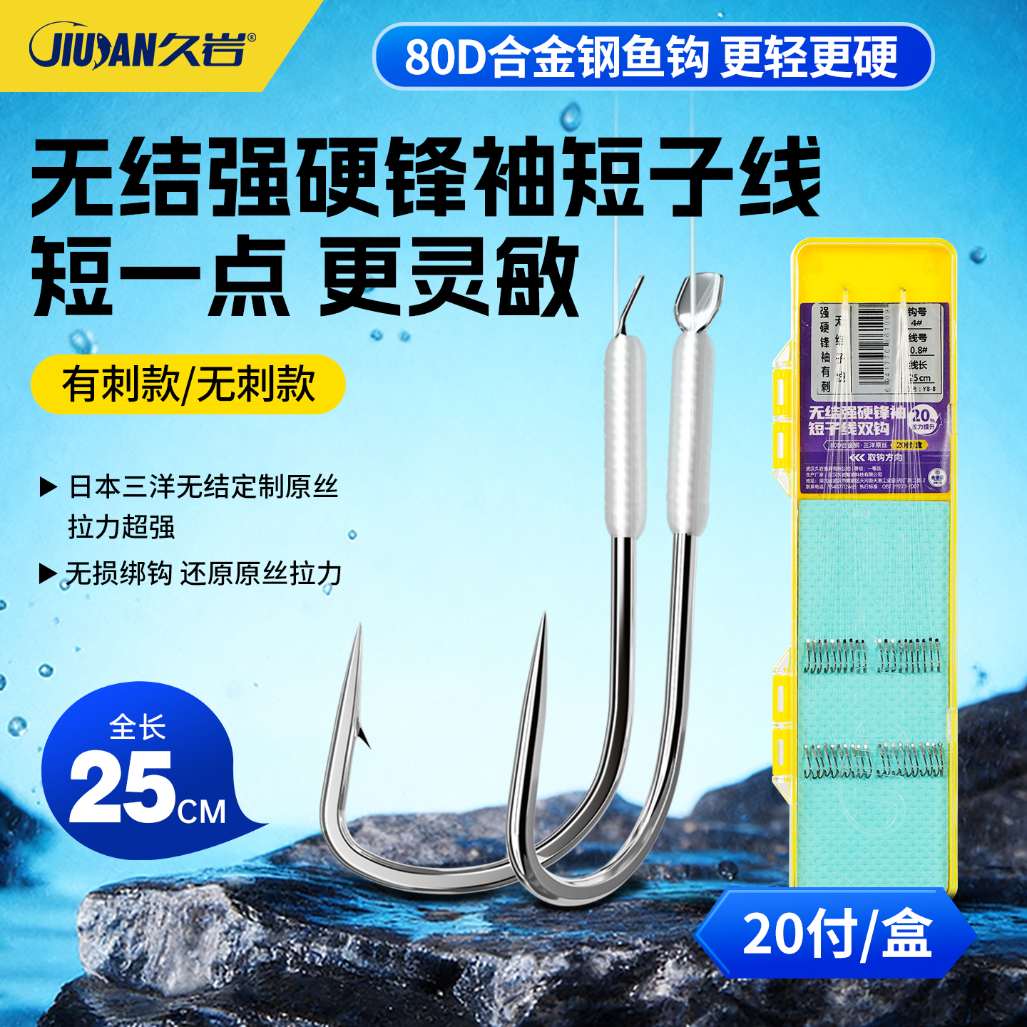 久岩无结强硬锋袖短子线