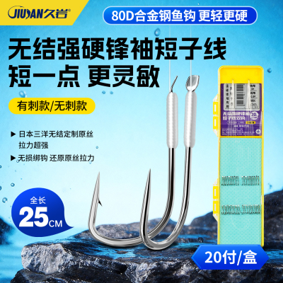 久岩无结强硬锋袖短子线