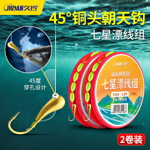 久岩七星漂朝天钩线组