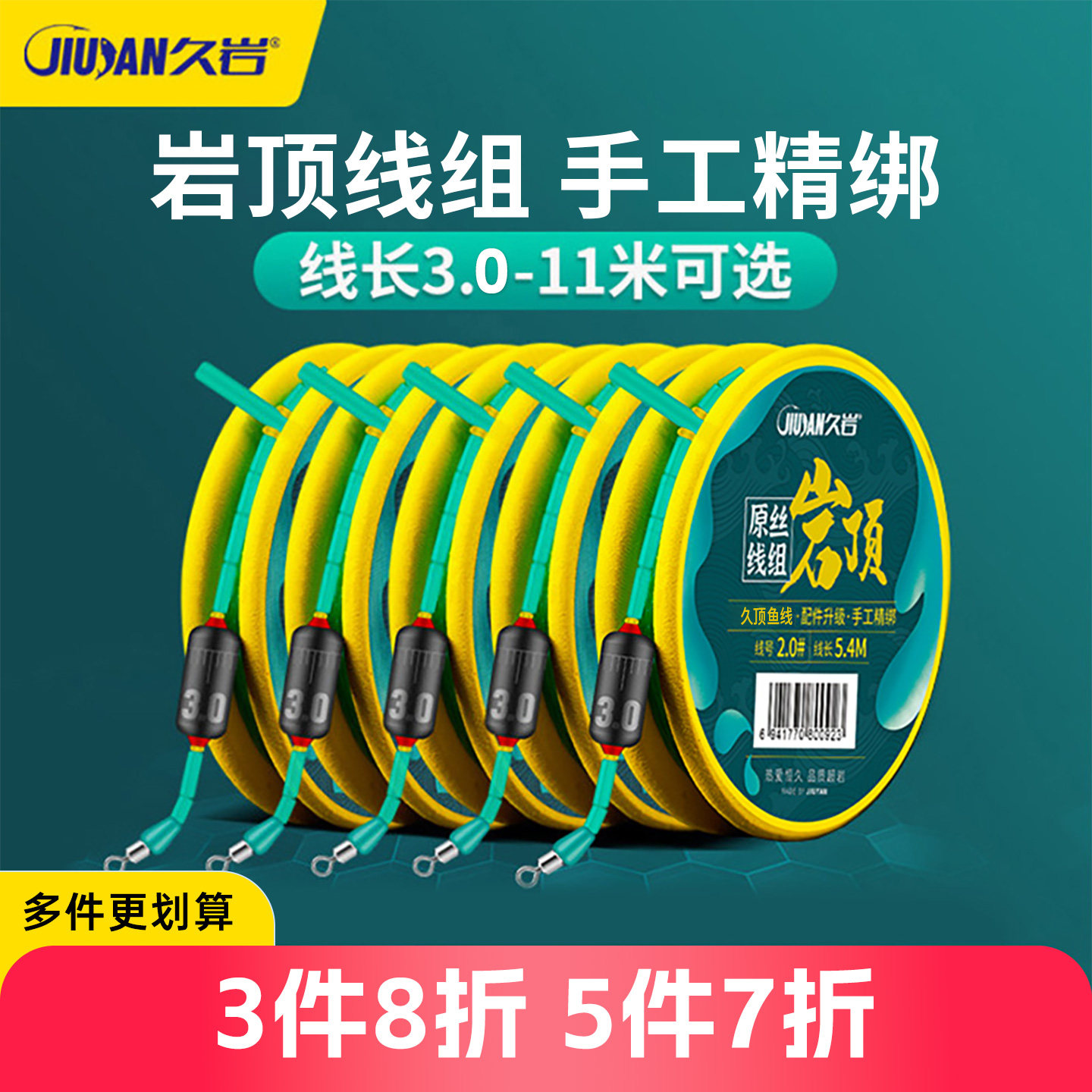 久岩岩顶鱼线线组成品正品全套野钓专用鱼线尤尼吉可钓鱼主线套装,户外/登山/野营/旅行用品,线组,淘宝优惠券,粉丝福利购,淘宝优惠卷