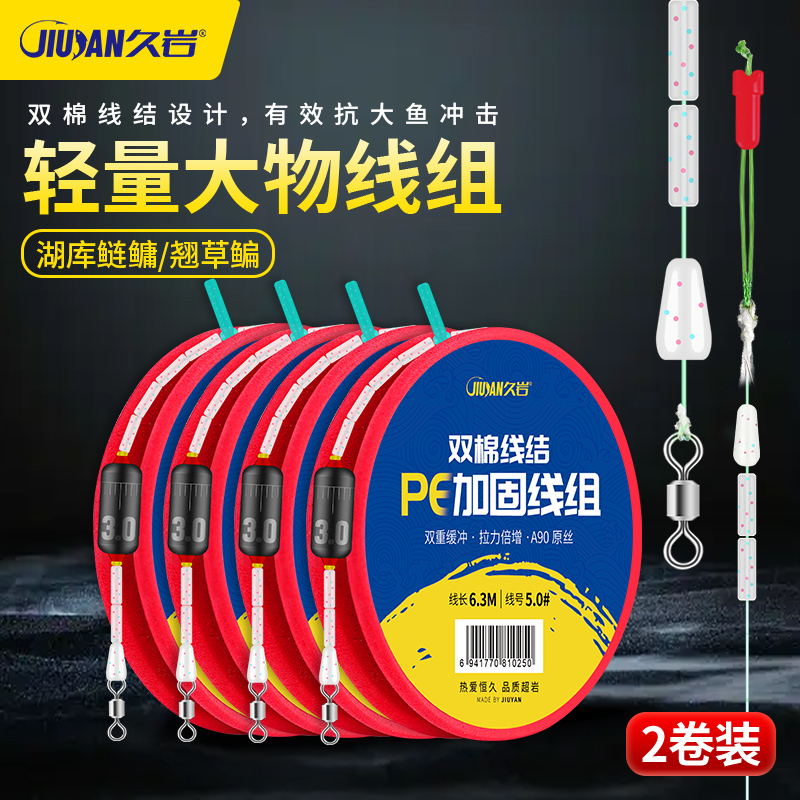 久岩鲢鳙线组轻量大物主线成品