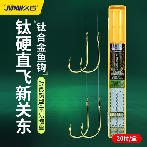久岩黑坑直飞钛合金新关东改良鱼钩无刺绑好正品专用成品子线双钩 - 封面