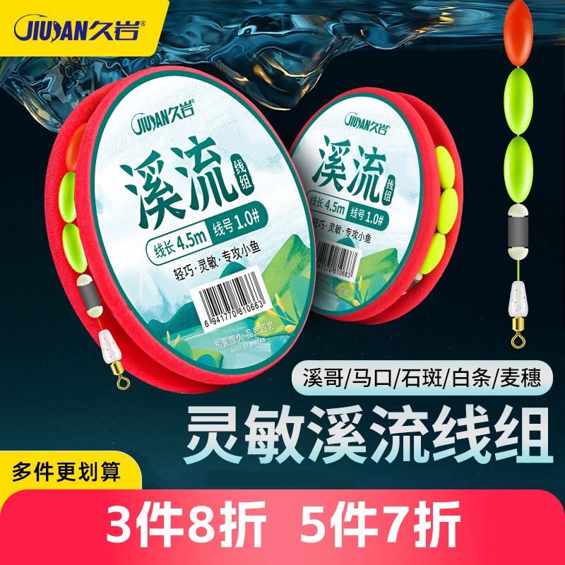 久岩溪流钓鱼线小物石斑