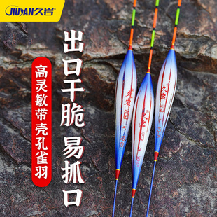 久岩YQ带壳孔雀羽浮漂鱼漂羽毛正品 黑坑专用秋冬醒目高灵敏鲫鱼漂