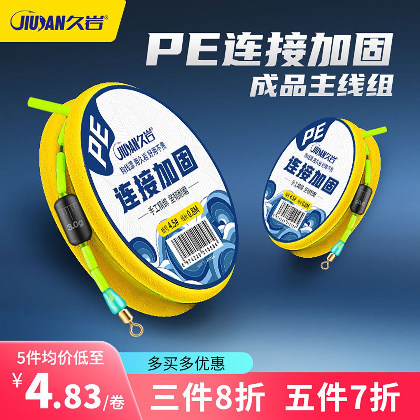 久岩PE连接加固成品主线线组套装全套鱼线绑好正品强劲拉力钓鱼线,户外/登山/野营/旅行用品,线组,淘宝优惠券,粉丝福利购,淘宝优惠卷