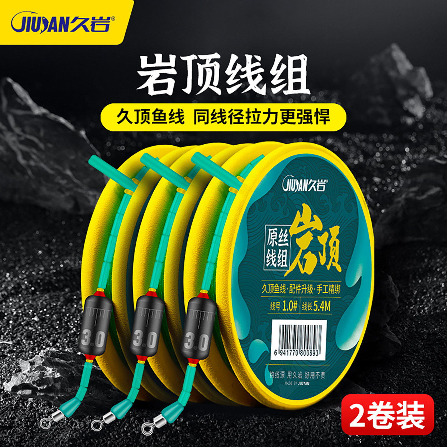 久岩岩顶主线线组套装全套成品钓鱼主线组尤尼吉可正品强拉力鱼线