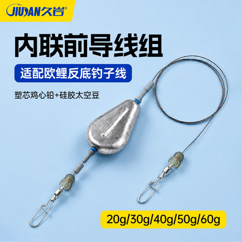 久岩欧鲤反底钓内联前导线组通用