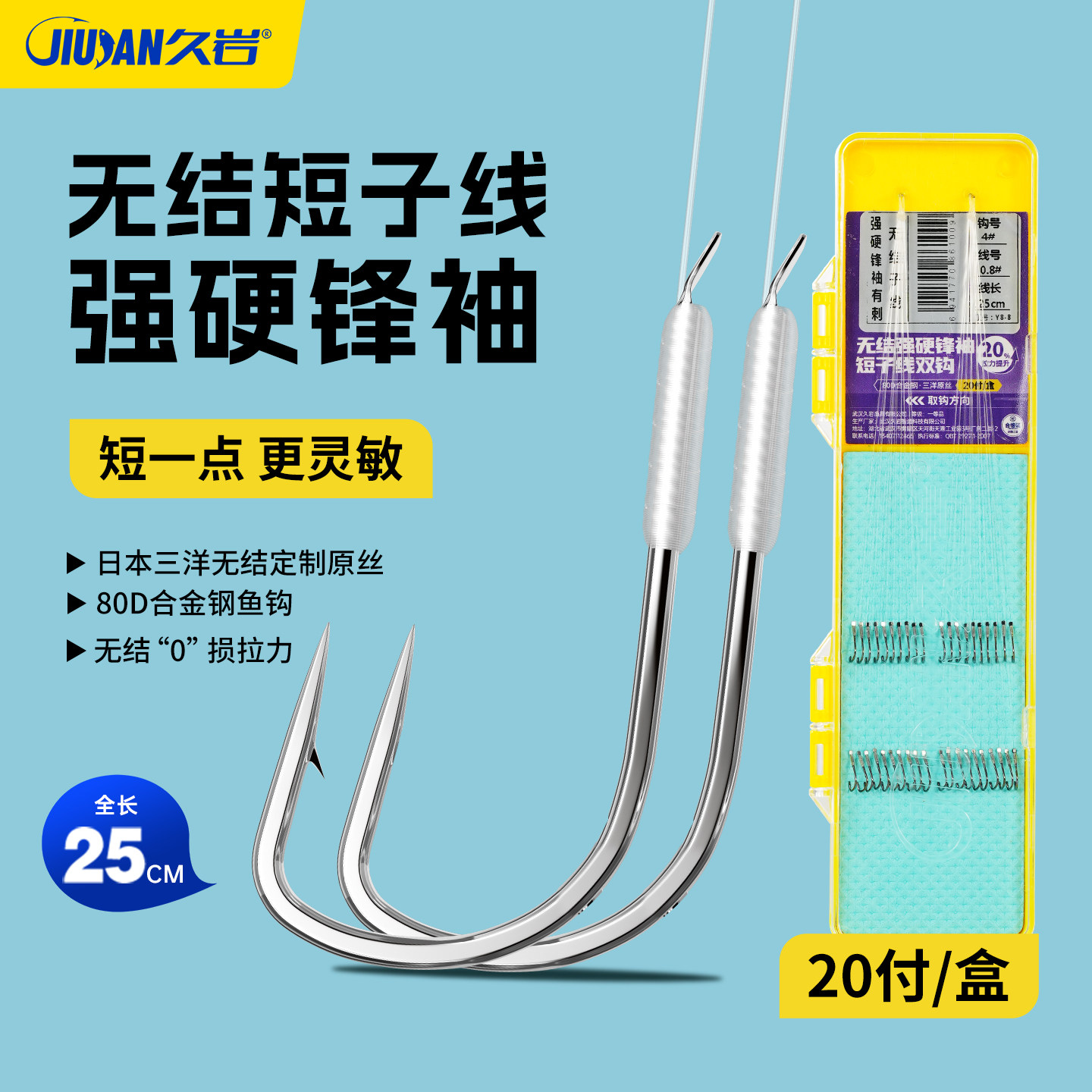 久岩无结强硬锋袖短子线