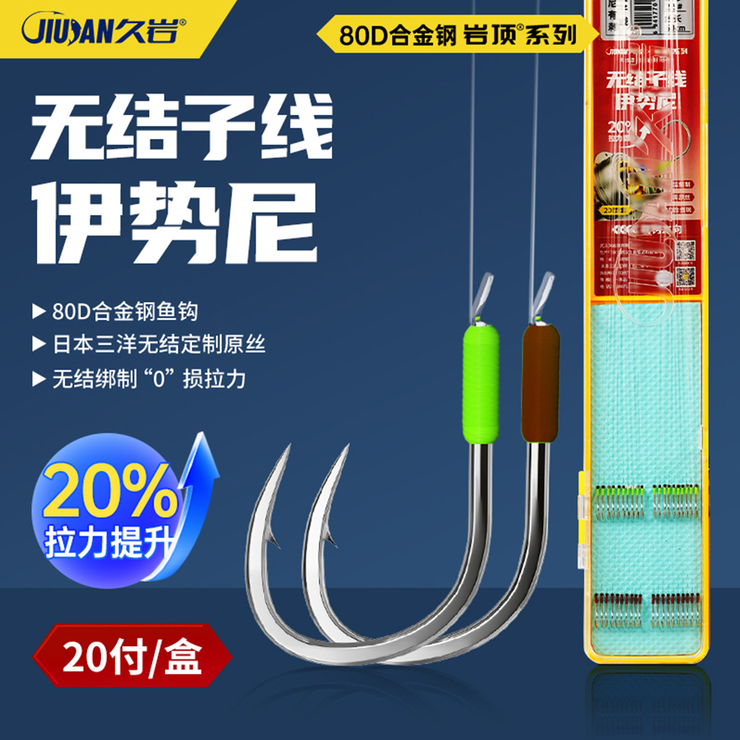 久岩无结伊势尼子线双钩成品