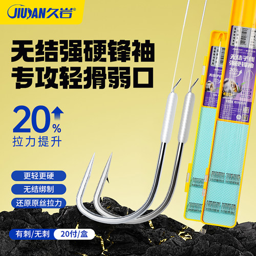 久岩无结强硬锋袖子线双钩成品