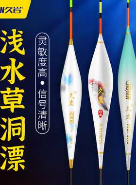 久岩浅水漂短漂醒目高灵敏阴天尾鱼标浮漂正品短脚漂鲫鱼草洞鱼漂