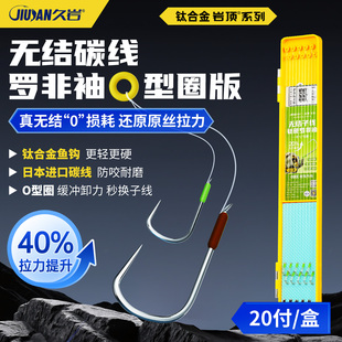 绑好鱼钩O型圈钛合金飞磕袖 久岩无结碳线罗非袖 子线双钩成品正品