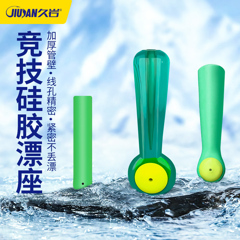 快速浮漂座久岩可拆卸小配件图片