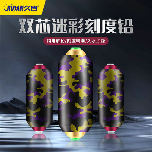 久岩双芯迷彩刻度铅铅坠