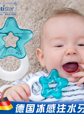 德国Dentistar婴幼儿注水冰镇凉感牙胶宝宝长牙缓和牙痒磨牙咬胶