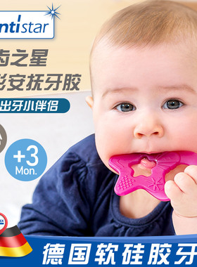 德国进口超软硅胶牙胶咬咬胶磨牙棒益智手抓牙痒出牙3456个月以上