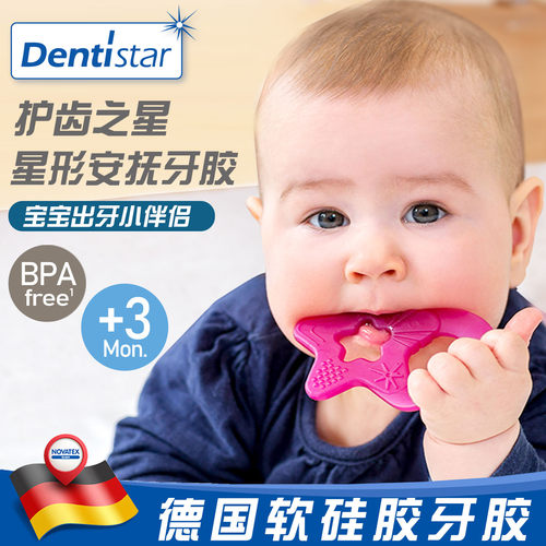 德国进口超软硅胶牙胶咬咬胶
