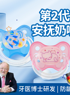 德国Dentistar进口宝宝安抚奶嘴新生婴幼儿防胀气防龅牙0-3-6个月