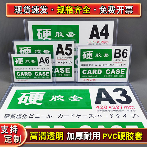 海报展示框营业执照保护套硬胶套