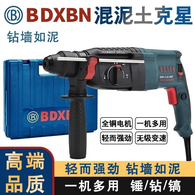 博S款BDXBN电锤冲击钻电钻电锤