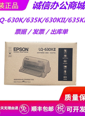 全新 爱普生LQ630K 635K 730K 735KII税控发票630kii针式打印机k2
