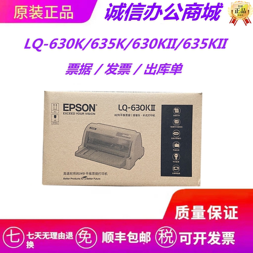 爱普生票据针式打印机