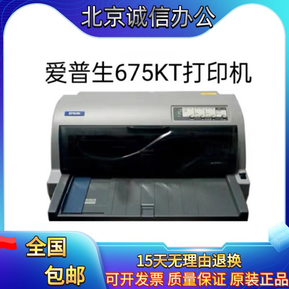爱普生lq690k680KII675KT税控发票清单出库单货单票据针式打印机