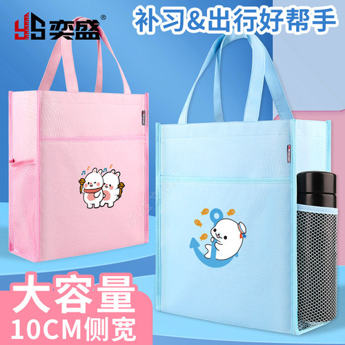 奕盛文具帆布大容量补习袋