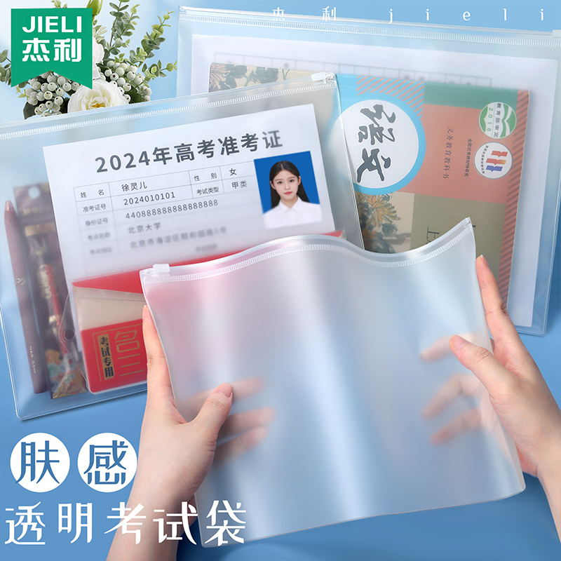 杰利考试专用袋子中高考透明笔袋