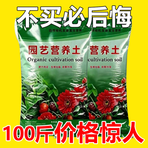 营养土养花通用专用种菜土