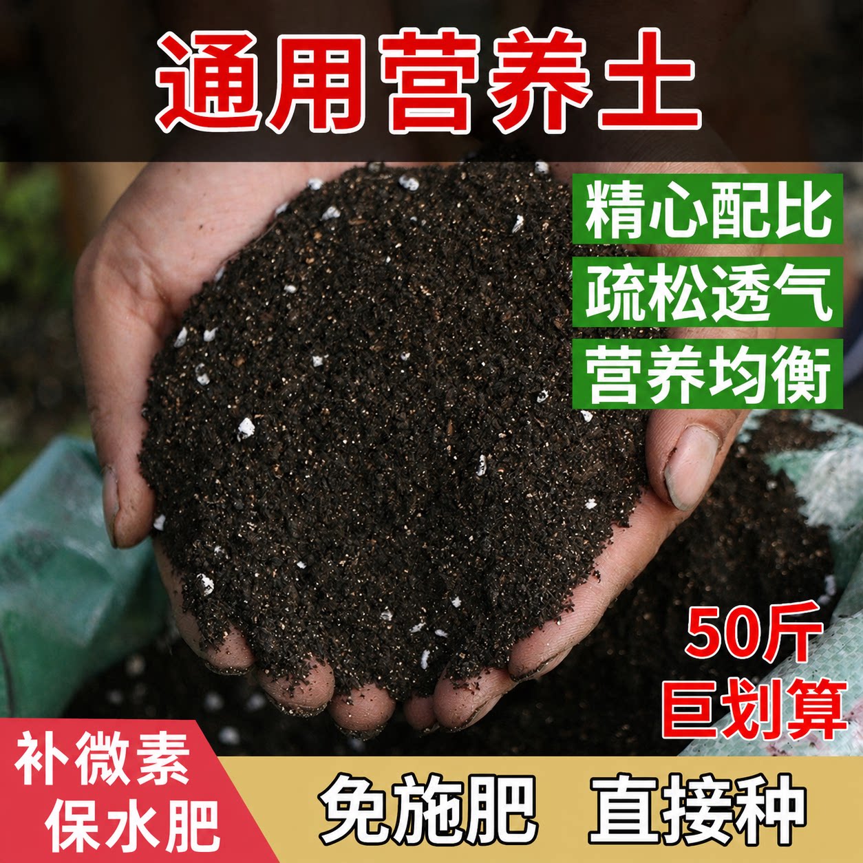 通用有机营养土疏松透气养花种菜