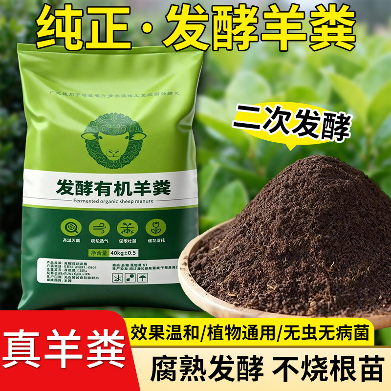 羊粪发酵有机肥蔬菜专用花肥腐熟发酵羊粪农家肥种菜种花果树底肥,鲜花速递/花卉仿真/绿植园艺,家庭园艺肥料,淘宝优惠券,粉丝福利购,淘宝优惠卷