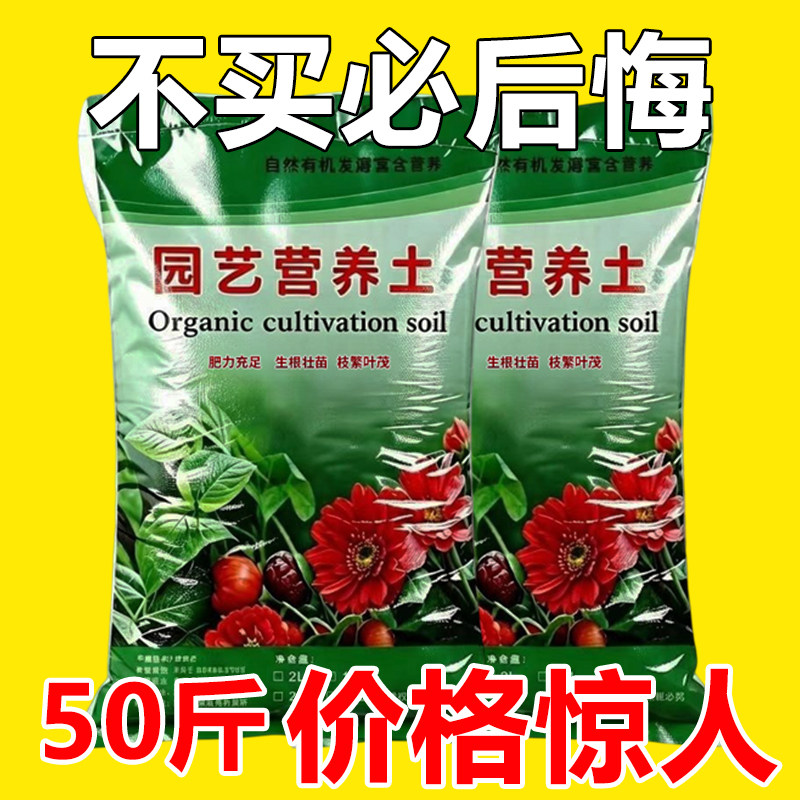 营养土养花通用专用种菜土