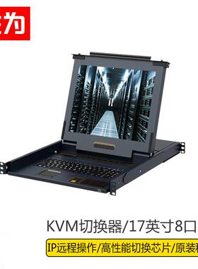 胜为 KVM切换器8口 带17英寸LCD显示器配VGA接口支持IP远程 不带模块 8进1出转换器 KS-2708CIA