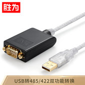 2225 UDC 工程级转换器线 RS422 九针com口考勤机调试连接线 胜为USB转485 485转接线 422串口线