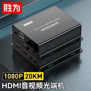 商用级高清音视频光端机 胜为 HDMI光端机 SC接口20KM一对DHGD013P shengwei HDMI光纤收发器光纤延长器