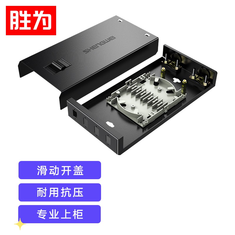 胜为 光缆终端盒 尾纤光缆熔接盒 4口单模多模SC/FC/LC接口通用光纤续接盘尾纤出线盒FBO-104F
