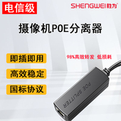胜为 CPOE12FE 百兆监控网络摄像机POE分离器网线供电模块标准POE分离器48V转12V监控转接头加强型